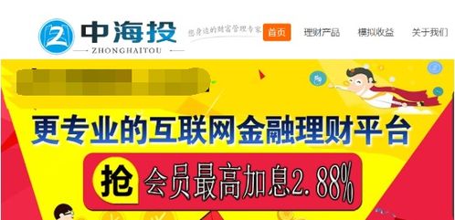 中海投知名的投資理財平臺 安全風控體系 為投資者保駕護航