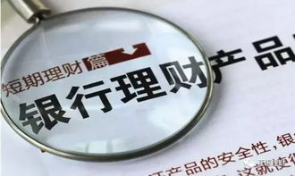 30億資金去哪了 避開銀行理財陷阱,你要看這篇