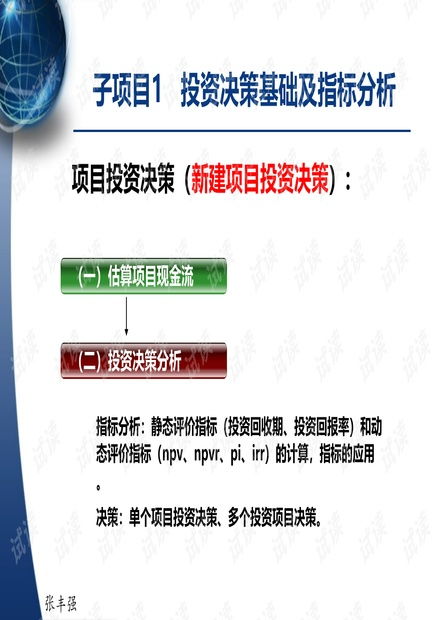 excel在財務管理中的應用 項目三 項目投資決策 授課 ppt課件.ppt資源 csdn文庫