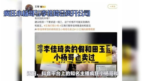 是劇本嗎 網傳小楊哥與李佳琦已合資開公司,產品壟斷是真是假呢