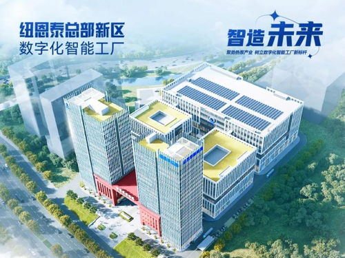 投資15億 紐恩泰超級(jí)工廠獲評(píng)2025廣東先進(jìn)級(jí)智能工廠