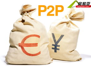 投資人眼中的可靠p2p平臺(tái) 信融財(cái)富 房易貸